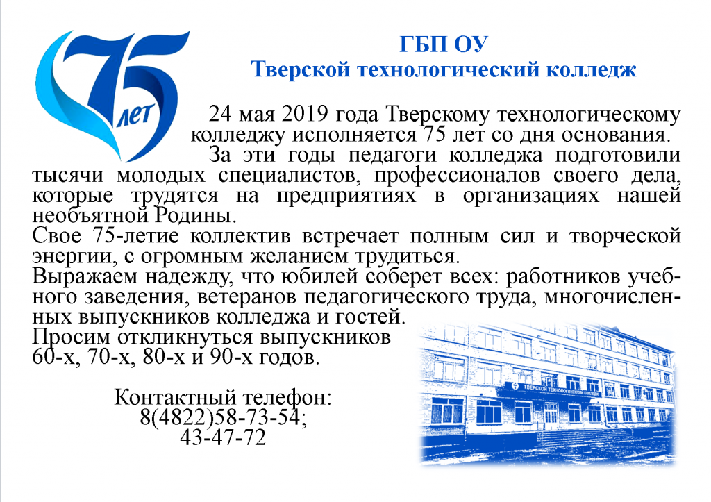 ГБП ОУ Тверской технологический колледж 3.png