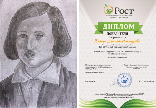 Студентка Тверского технологического колледжа, Ботнарь Николета, стала победителем всероссийского творческого конкурса "Мой Николай Гоголь".